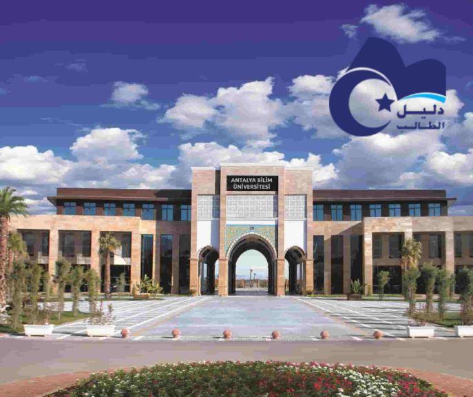 جامعة انطاليا