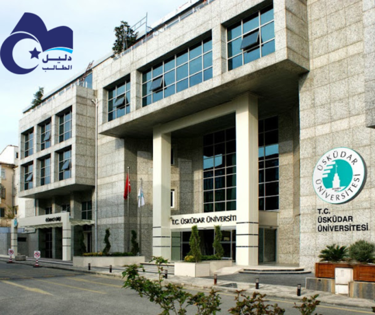 منح جامعة أسكودار الدراسية: فرصتك للدراسة في تركيا بتمويل متميز